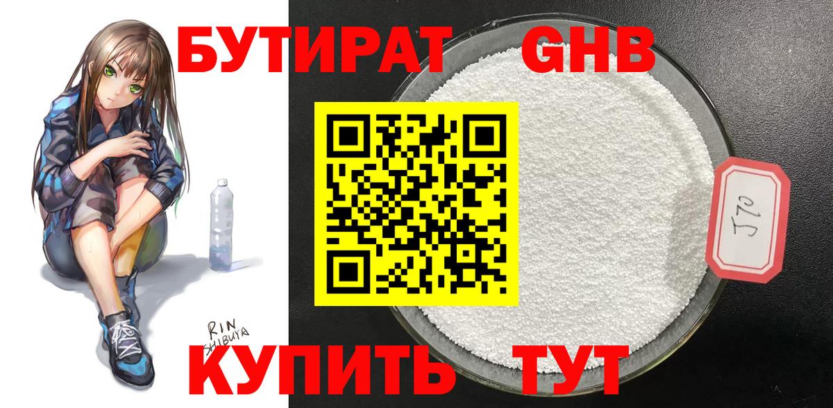 БУТИРАТ  БУТИРАТ вода  Вход с VPN  Майкоп 