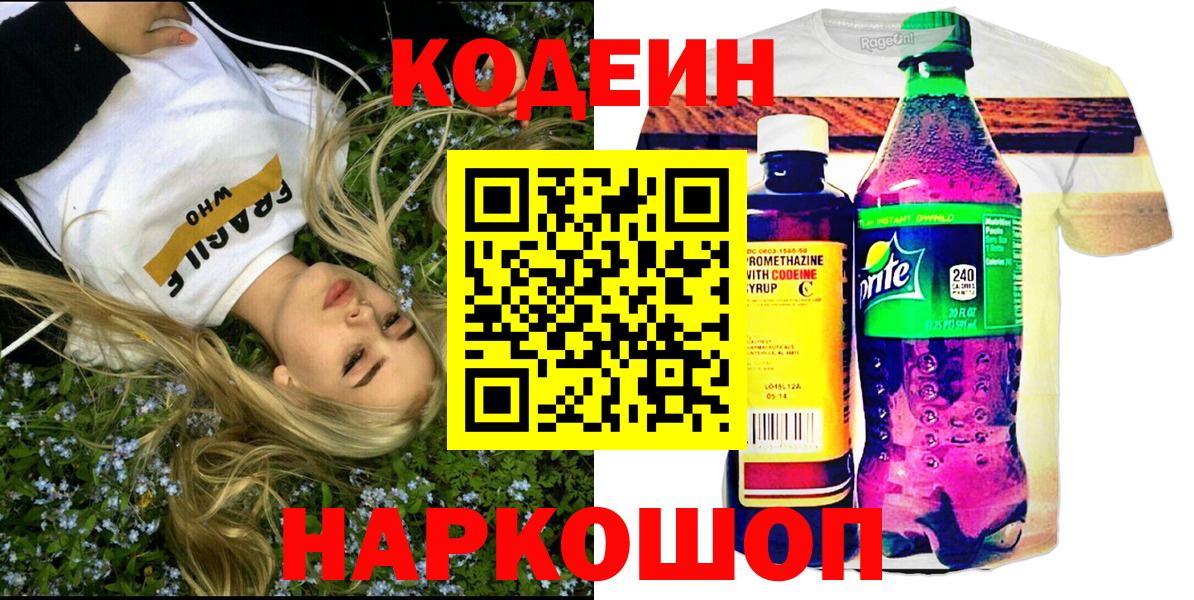 Майкоп  Codein Purple Drank  Кодеиновый сироп Lean Purple Drank  Вход с VPN 