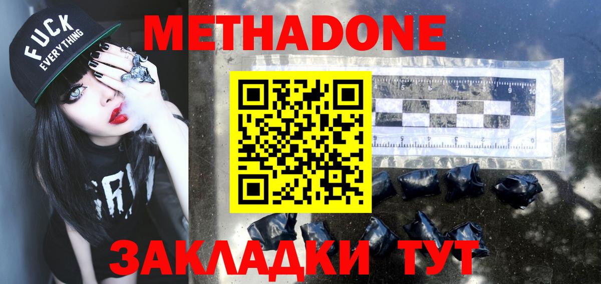 МЕТАДОН мёд Майкоп