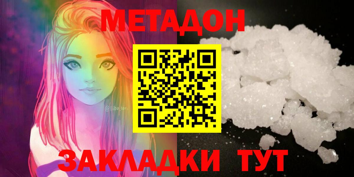 Майкоп  МЕТАДОН methadone  Метадон VHQ  MEGA ТОР  Вход с VPN 